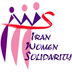 شبکه بین المللی همبستگی با مبارزات زنان ايران 